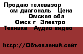 Продаю телевизор Toshiba 72см диагональ › Цена ­ 5 000 - Омская обл., Омск г. Электро-Техника » Аудио-видео   